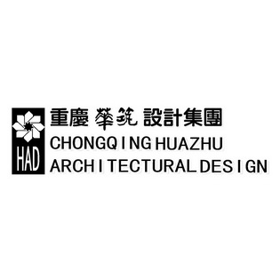 重庆华筑设计集团 HAD CHONGQINGHUAZHU ARCHITECTURAL DESIGN;HAD CHONGQINGHUAZHU ARCHITECTURAL DESIGN